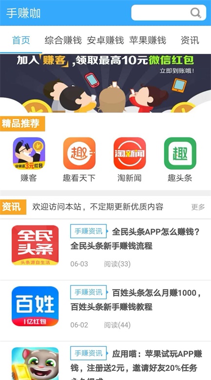 手赚咖