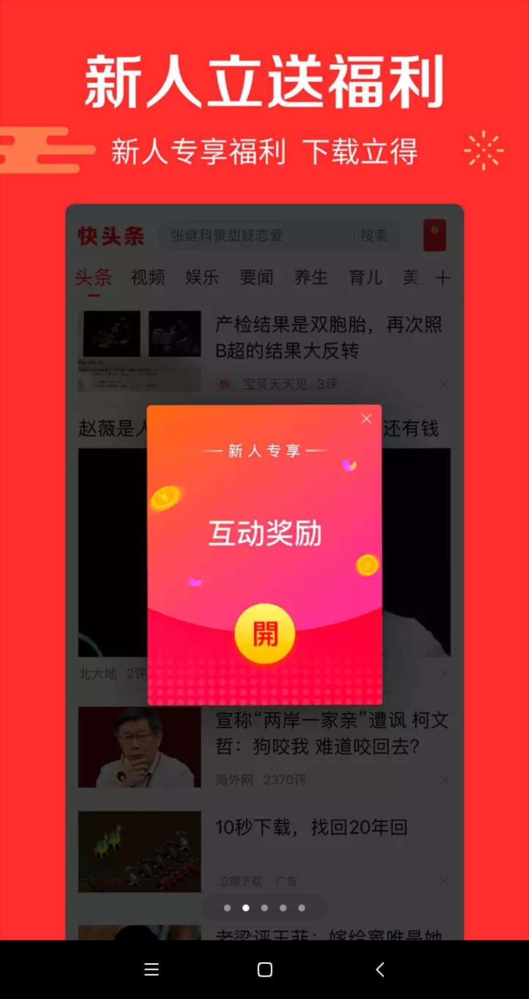 快头条赚钱方式