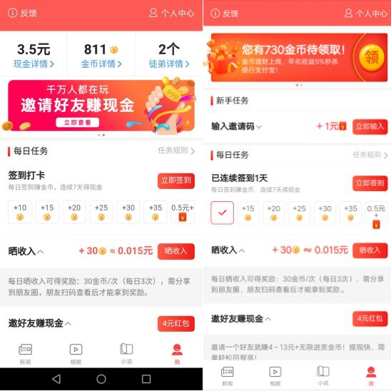 凤凰新闻看新闻赚钱