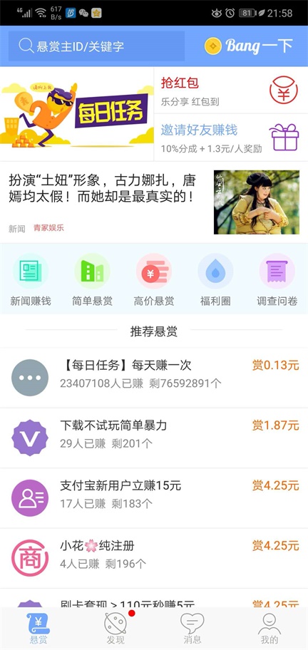 众人帮APP，免费在家<a  data-cke-saved-href=