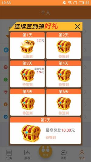 每日签到赚钱