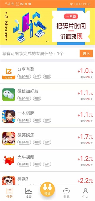 做任务赚钱