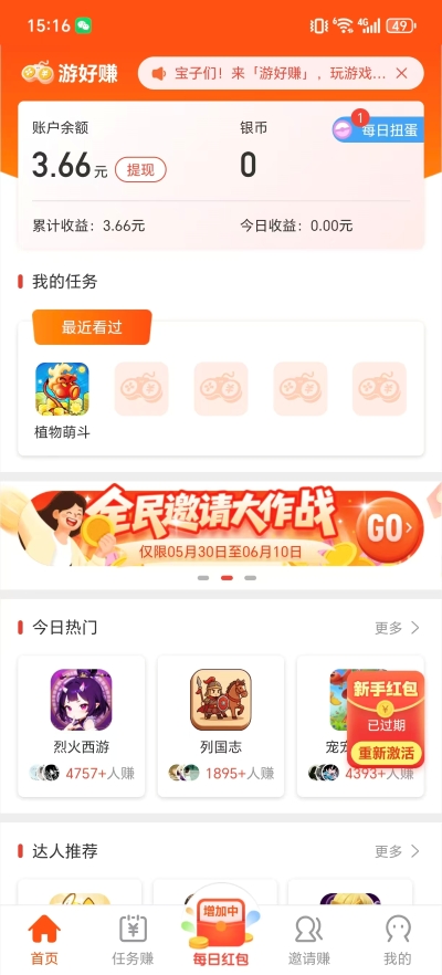 游好赚